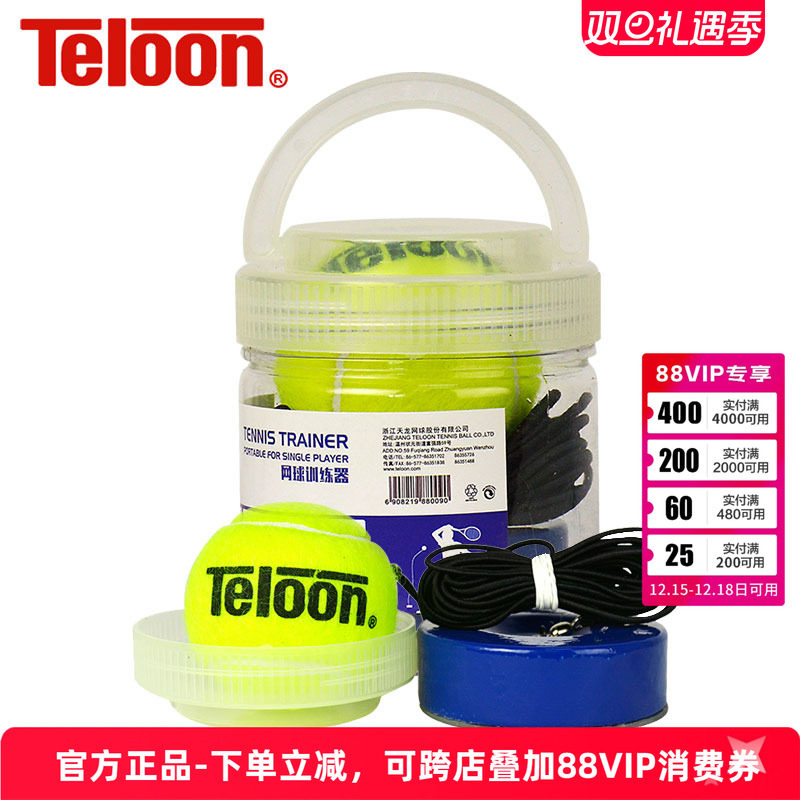 Teloon天龙网球训练器底座免注水
