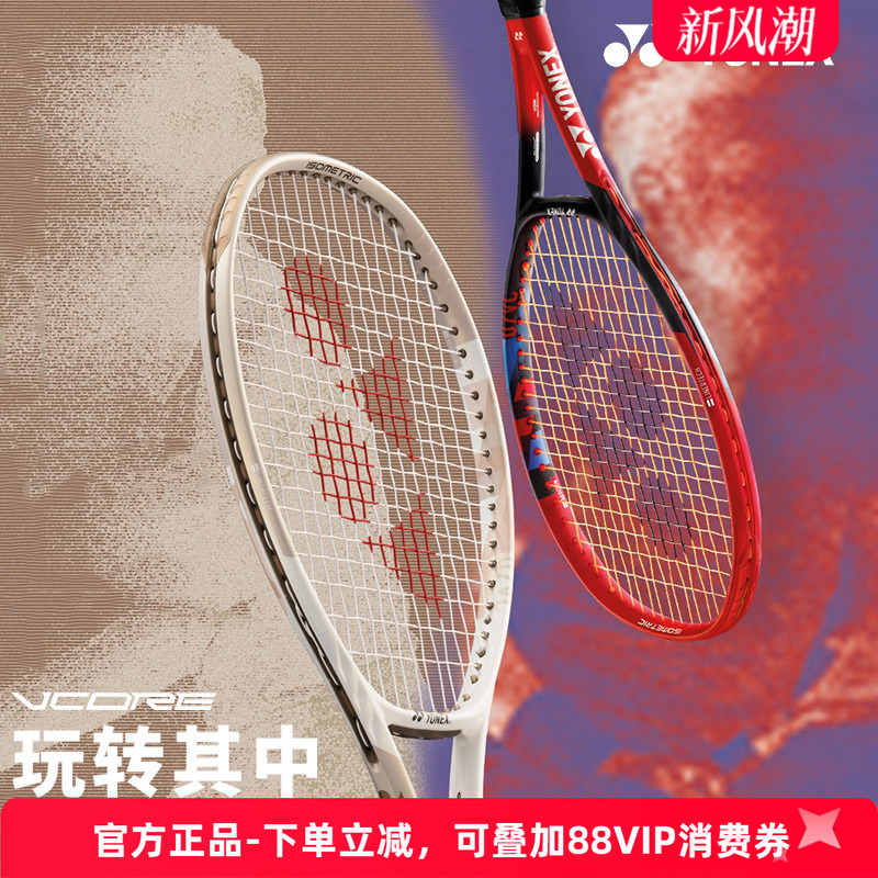 YONEX莱巴金娜朱琳同款网球拍