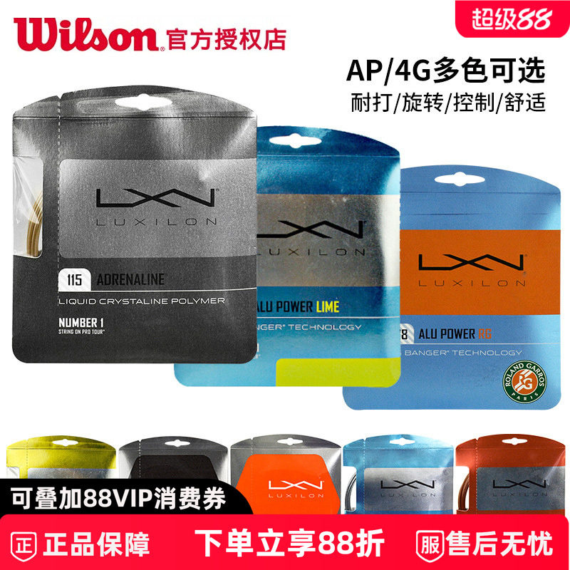 Wilson威尔胜力士浪ap网球线4G图片