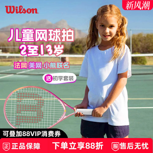 wilson儿童网球拍专业训练套装