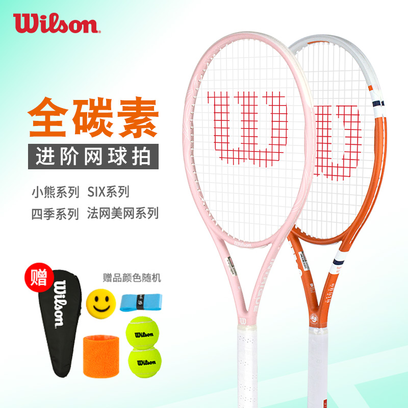 新款Wilson网球拍碳纤维