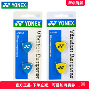 新品 YONEX尤尼克斯网球避震器yy网球拍减震器软硅胶防震扣AC165EX