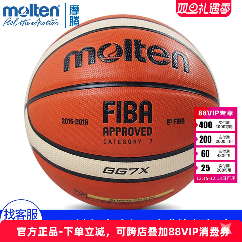 摩腾gg7x超纤手感室内比赛篮球