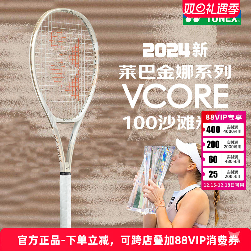 yonex新款vcore女生网球拍男生