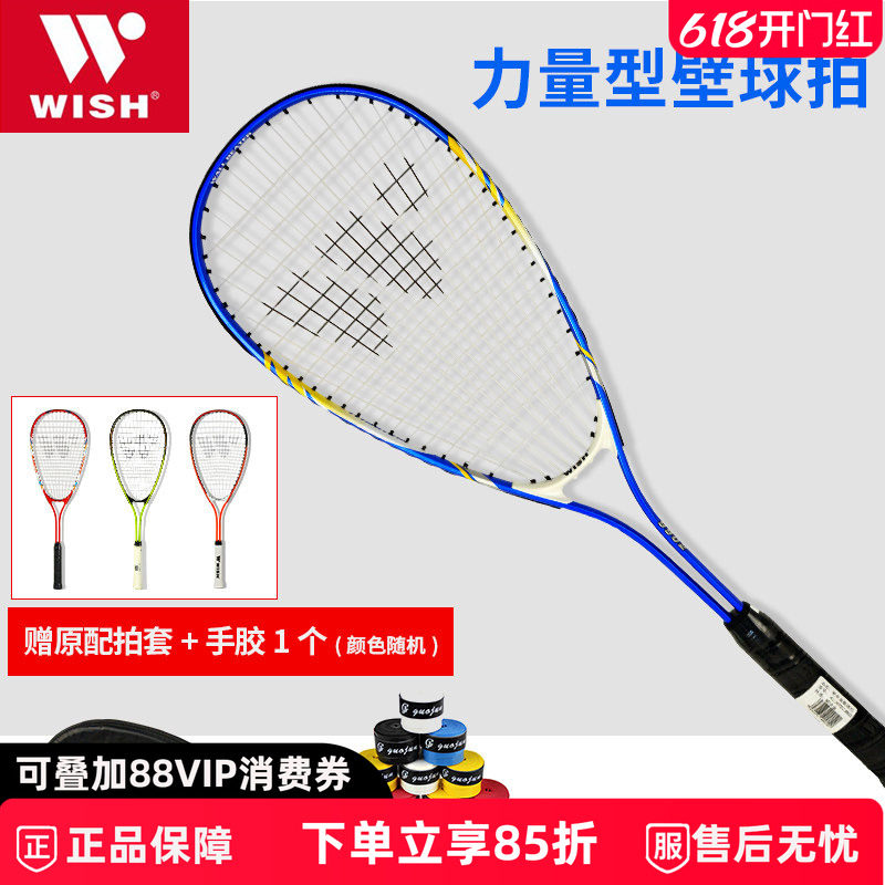 正品Wish伟士壁球拍初学轻量碳素一体男女壁拍9907专业训练新手拍