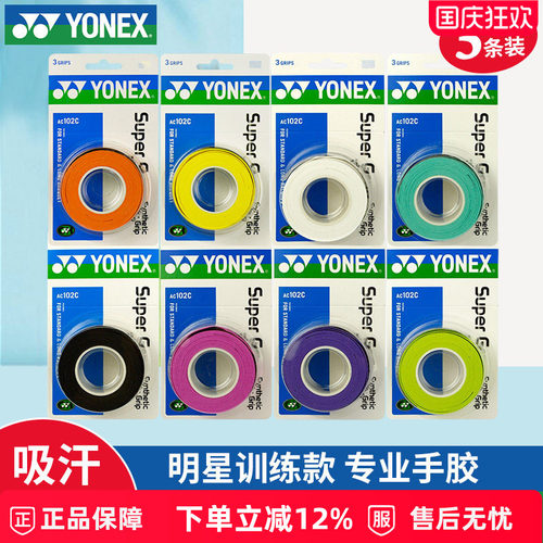 手感舒适YONEX吸汗柄皮防滑绑带
