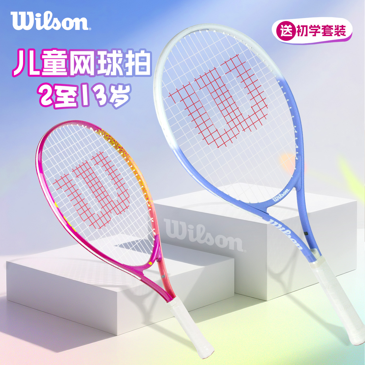 wilson儿童网球拍专业训练套装
