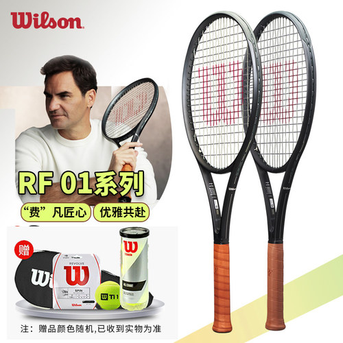 wilson官方新款费德勒RF01网球拍
