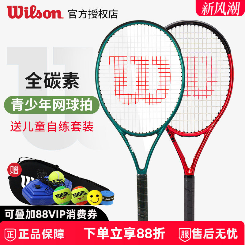 wilson专业网球拍26寸										