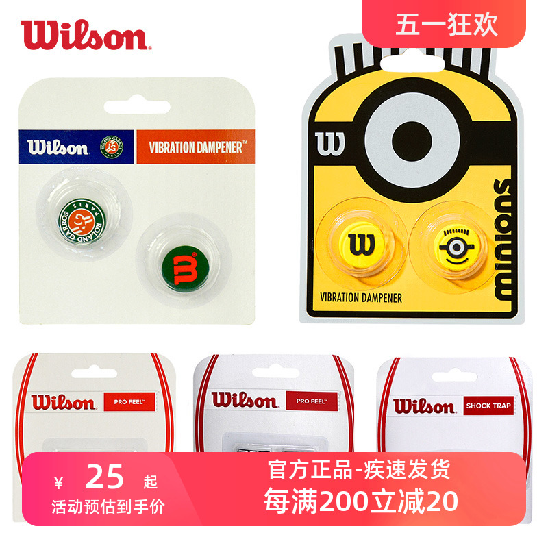 wilson威尔胜网球拍避震器长条 威尔逊法网减震粒网球避震条美网