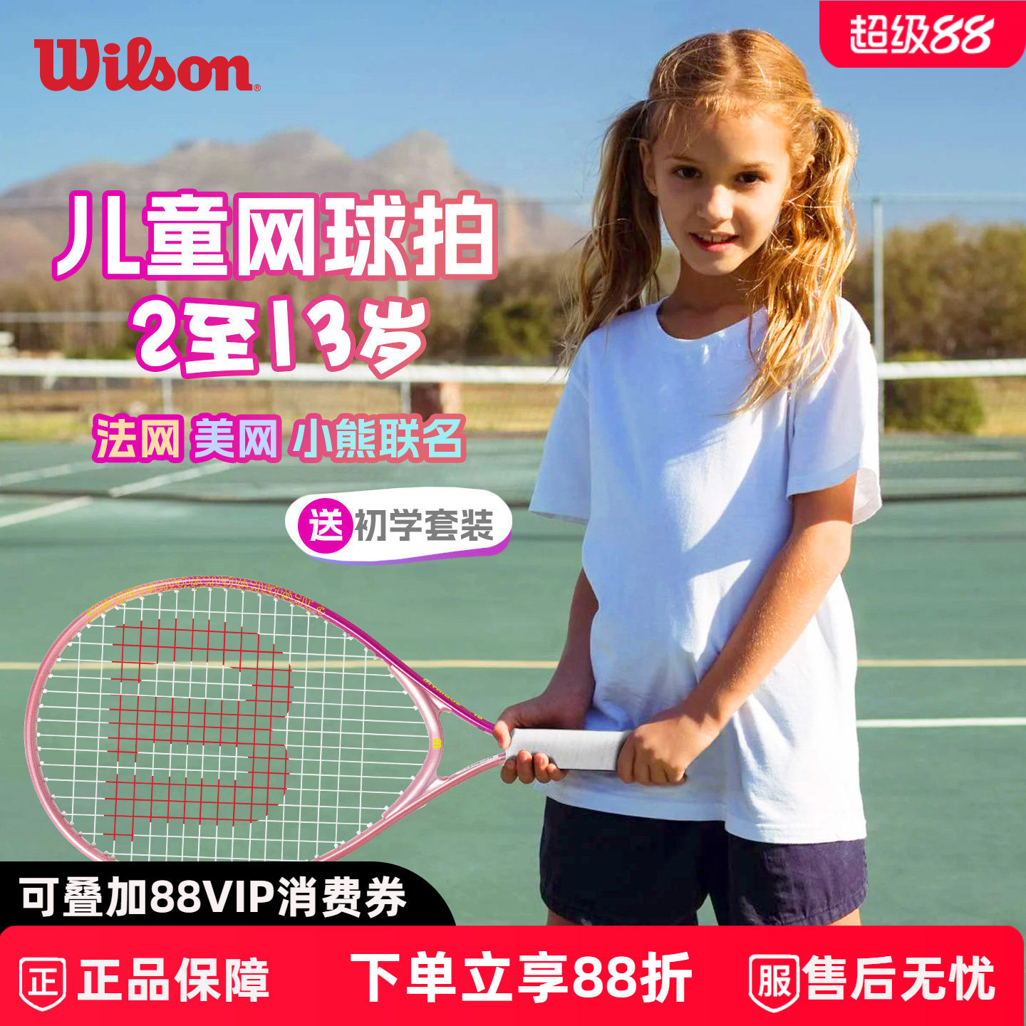 wilson儿童网球拍专业训练套装图片