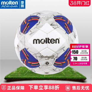 新款Molten摩腾2026世界杯预选赛亚洲区比赛款足球PU无缝5号球