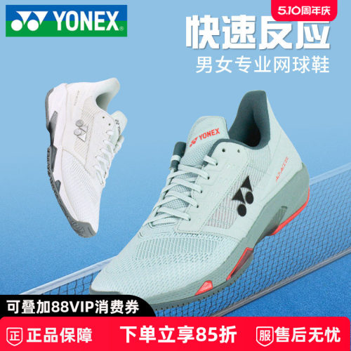 YONEX全新AD-ACCEL网球鞋