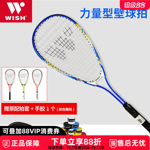 正品Wish伟士壁球拍初学超轻碳素