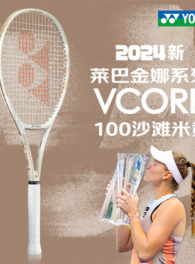 新款正品尤尼克斯YONEX网球拍新款VCORE100沙滩米黄男yy女专业拍