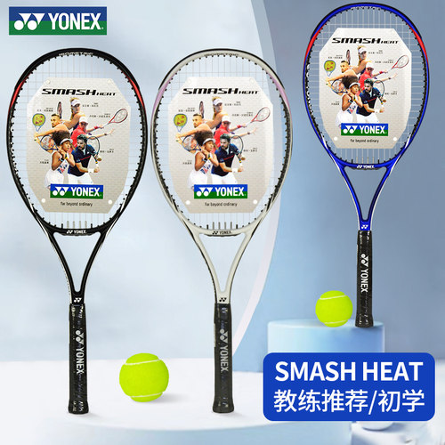 yonex新品尤尼克斯进阶网球拍