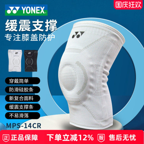 YONEX新款护膝适合多种运动场景