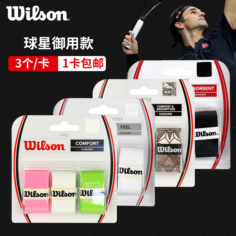 正品wilson威尔胜网球手胶羽毛球拍柄皮PU威尔逊吸汗带4040缠带