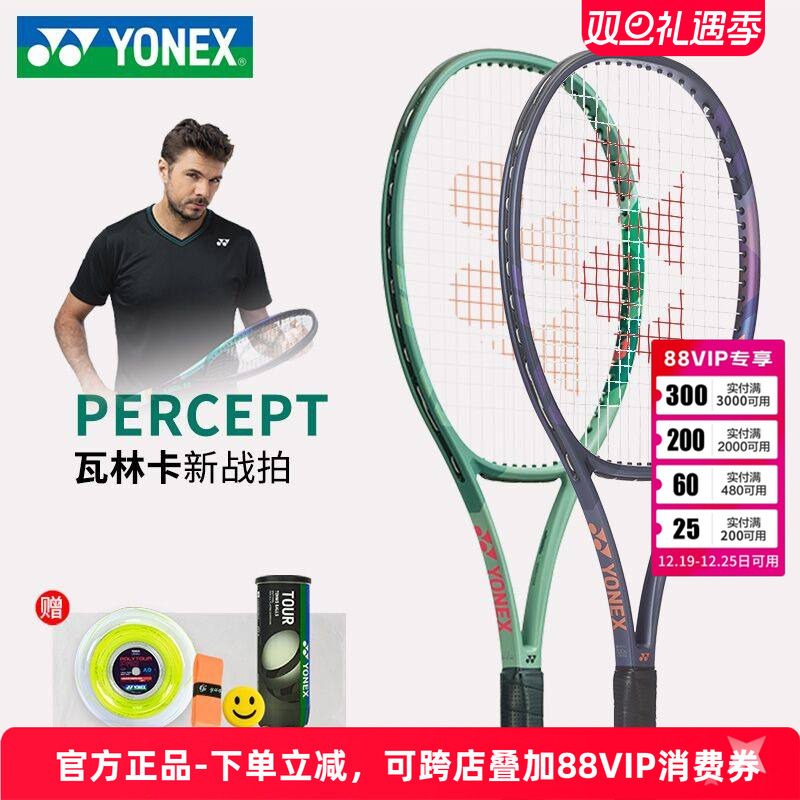 新款YONEX瓦林卡同款PERCEPT网拍