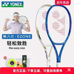 官网正品 YONEX尤尼克斯网球拍大师赛EZONE100专业拍OSAKA龙拍礼盒
