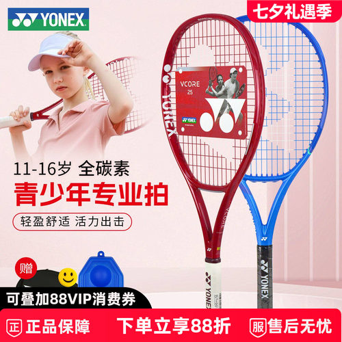 YONEX青少年网球拍全碳素专业拍