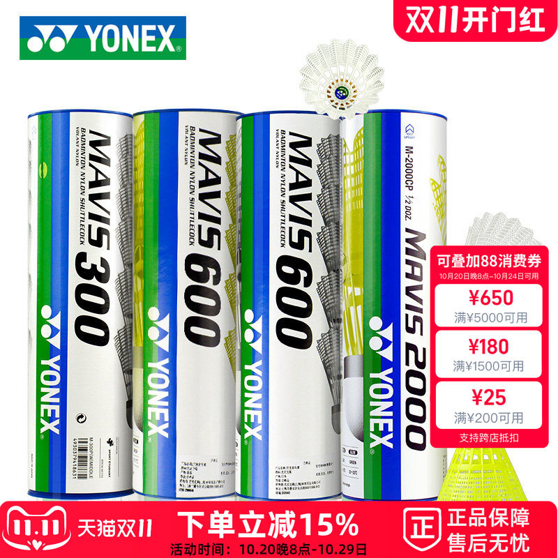正品YY尤尼克斯羽毛球尼龙球M300M600塑料球稳定耐打网M2000不烂