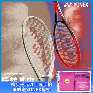 正品 100莱巴金娜专业拍yy全碳素 新款 YONEX尤尼克斯网球拍VCORE95
