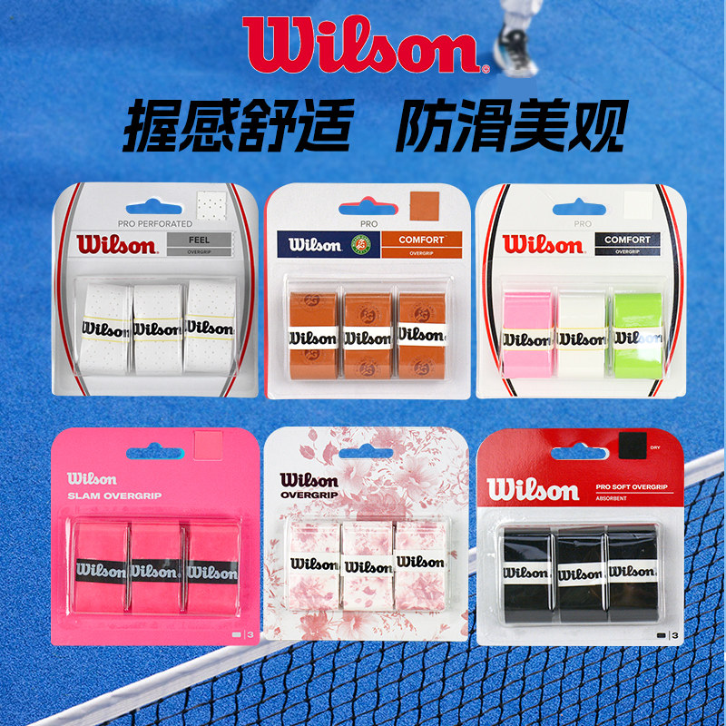 wilson威尔胜干性手胶图片