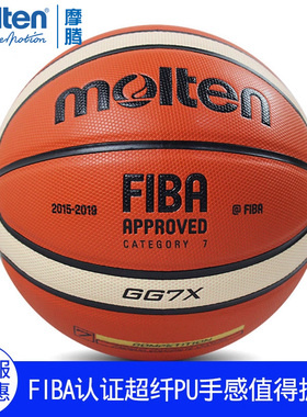 正品Molten摩腾篮球GG7X 7号篮球GF7X室外室内PU比赛篮球训练GM7X