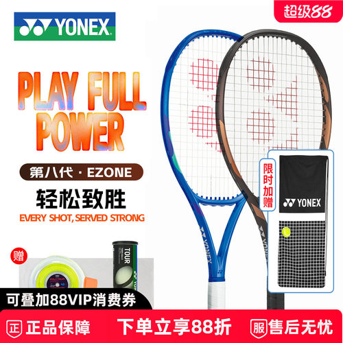 尤尼克斯EZONE100皇家蓝网球拍