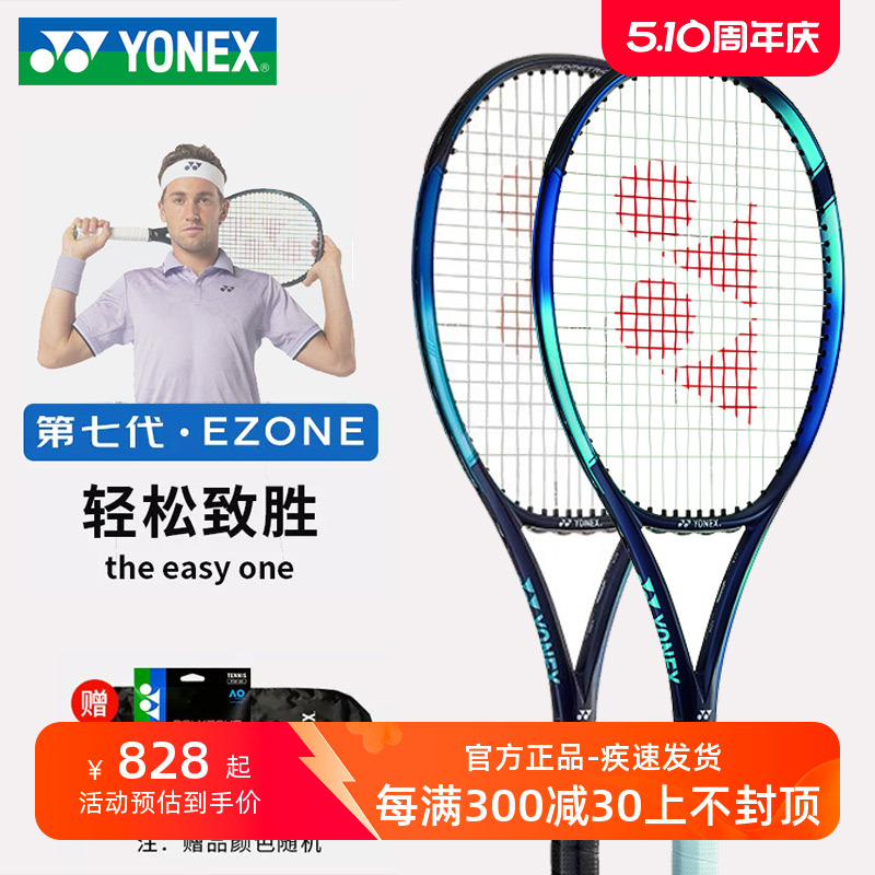 2024新款YONEX尤尼克斯网球拍EZONE全碳素专业拍98l鲁德同款