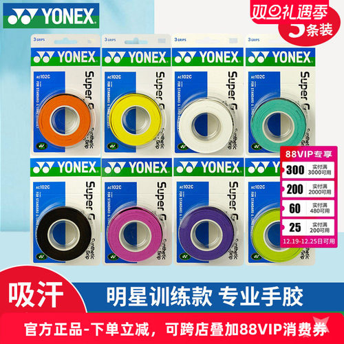 手感舒适YONEX吸汗柄皮防滑绑带