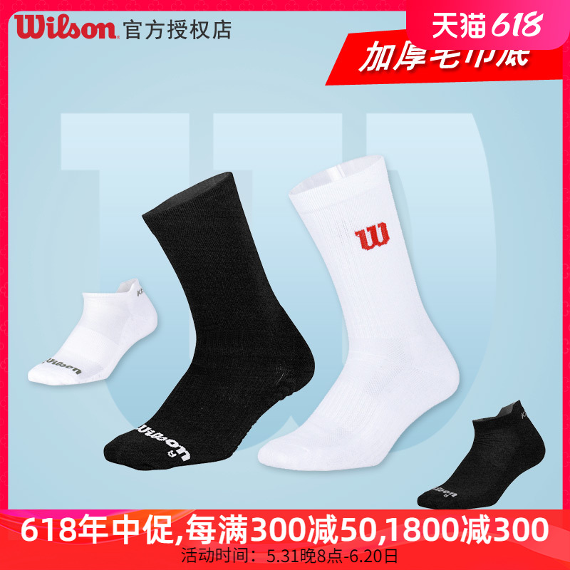 wilson威尔胜网球袜男加厚毛巾底