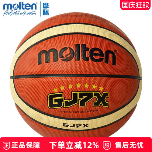 molten摩腾篮球7号6号pu学生比赛