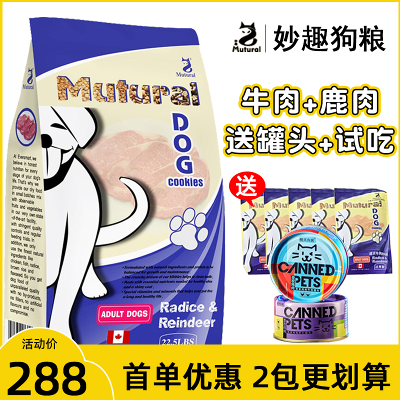 妙趣宠物天然粮狗粮牛肉加鹿肉成犬粮狗粮可见蔬菜10KG包邮