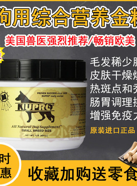 现货NUPRO纽博金粉爆毛粉狗狗美毛粉护肤宠物营养增强免疫力