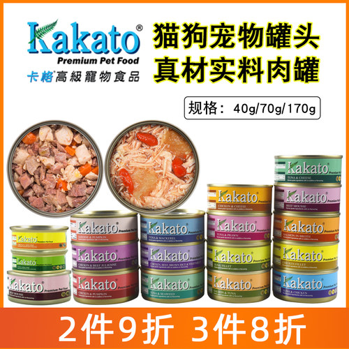 卡格罐头猫狗通用kakato宠物零食