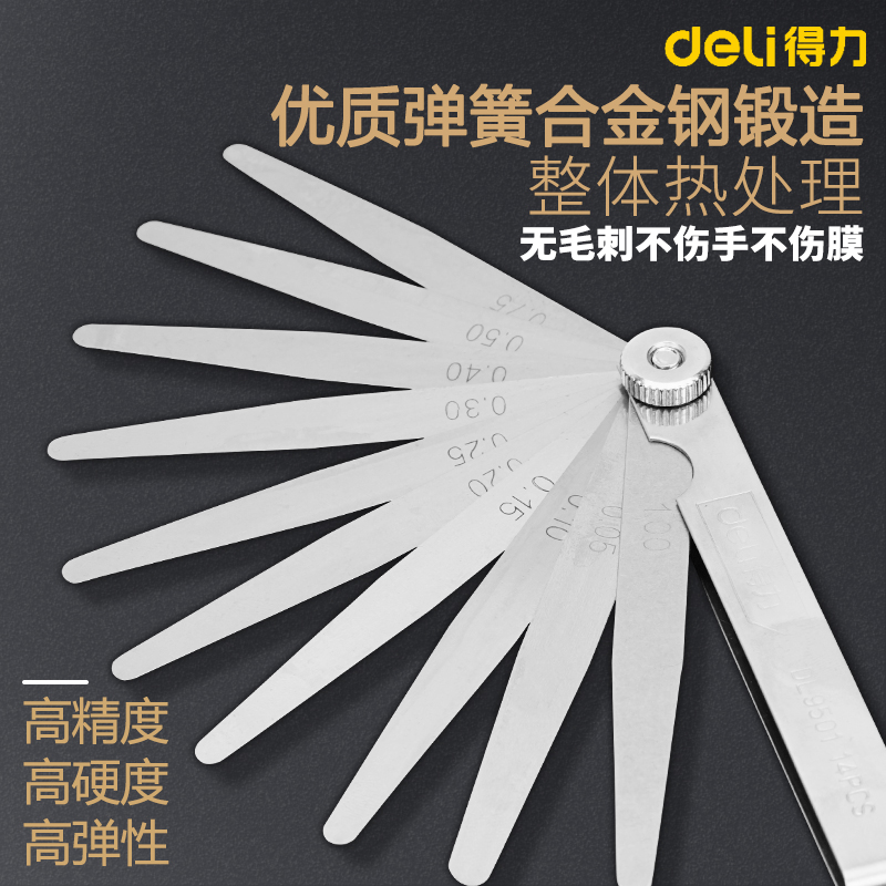 得力套装塞片气门专用间隙尺