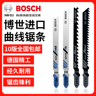 机用锯条 曲线锯条T118A T244D博世BOSCH T111C 曲线机锯条 T127D
