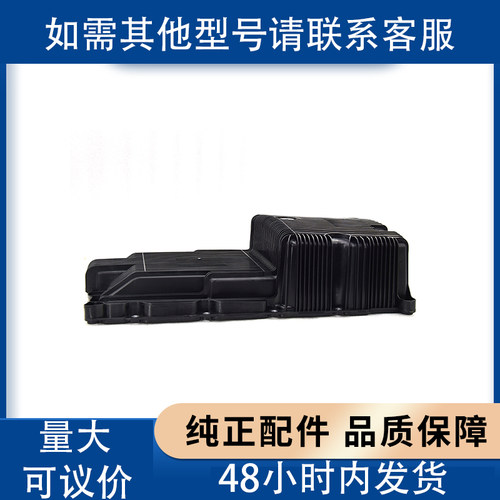 福田奥铃 欧马可 康明斯ISF3.8油底壳5302027瑞沃5302028/5665121