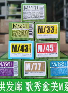歌秀愈美梵丝染发膏发廊专用M11 M22 M33 M43 M45 M66 M77 M88