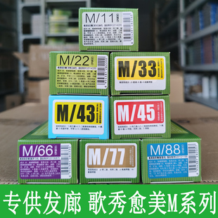M43 M33 M45 M66 M88 歌秀愈美梵丝染发膏发廊专用M11 M77 M22