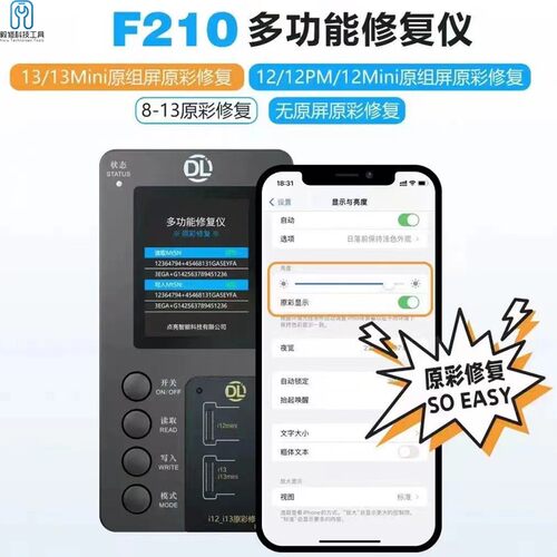 点亮智能F210多功能修复仪8-12mini pro max 13 原屏原彩修复