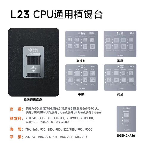 鑫智造L23-CPU植锡台支持平果(A8-A16)+高通+海思+联发科植锡网