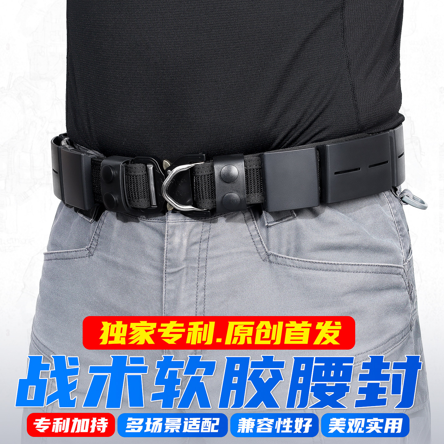 龙鳞甲软胶战术腰封新款模块化腰封三合一腰带轻便简约多功能腰带