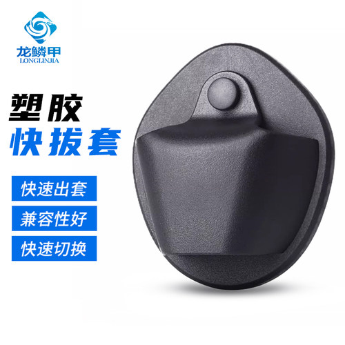 龙鳞甲快拔手铐套新老款手铐通用