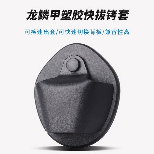 龙鳞甲快拔手铐套新老款手铐通用