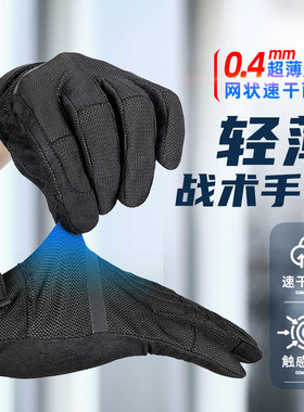 龙鳞甲射击手套超薄透气可触屏