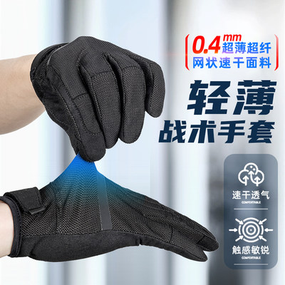 龙鳞甲射击手套超薄透气可触屏