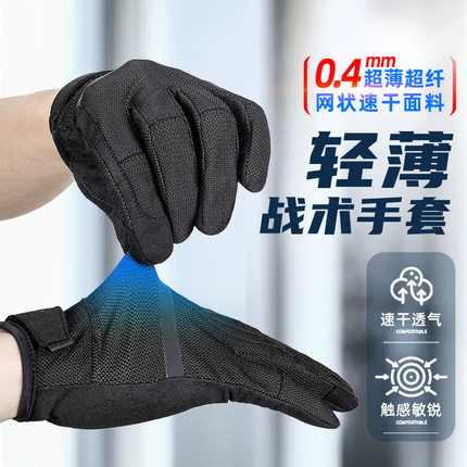 龙鳞甲夏季轻薄透气射击手套手指可触屏新款户外全指吸汗战术手套